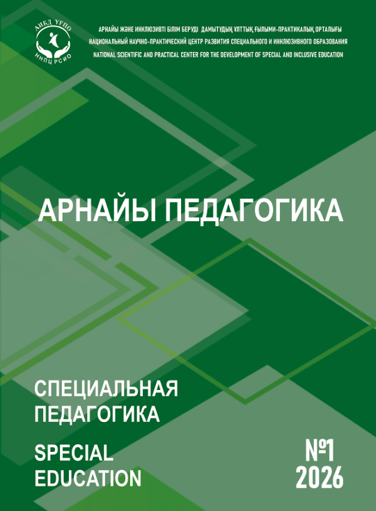 Специальная педагогика
