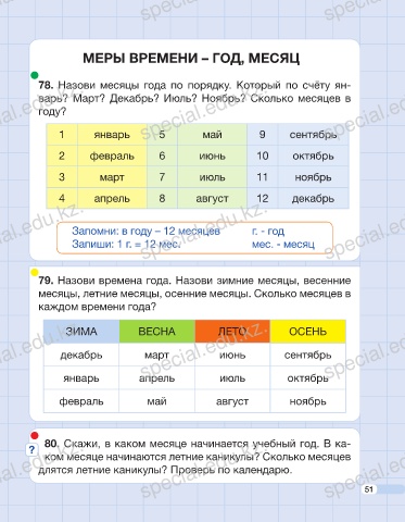 Какой май по счету месяц в году