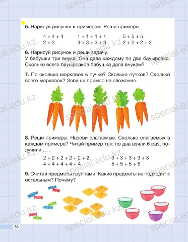 П 58 математика 5 класс