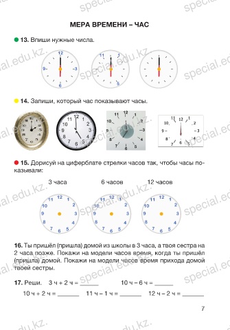 3 Часа На Часах Фото