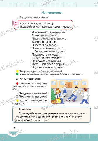 Что делать, если получил плохую оценку? | Детский телефон доверия