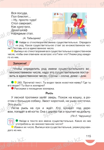 Стол во множественном числе