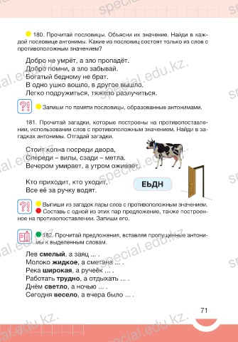 РАЗВИВАЕМ ОБРАЗНОЕ МЫШЛЕНИЕ. ПОСЛОВИЦЫ, ПОГОВОРКИ, ЗАГАДКИ