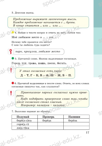 Проверочное слово к слову «увеличилось» – Правица