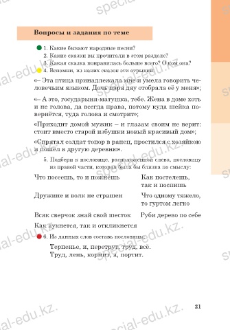 Землю красит солнце, а человека труд. Сборник пословиц - Сказки для детей