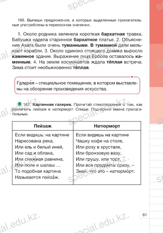Page 63 - Русский язык 8 класс Яз1 учебник