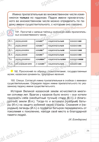 Разработка урока русского языка на тему «Изменение имён прилагательных по числам»