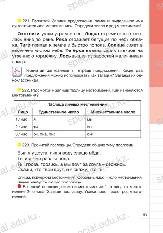 Page 85 - Русский язык 8 класс Яз1 учебник