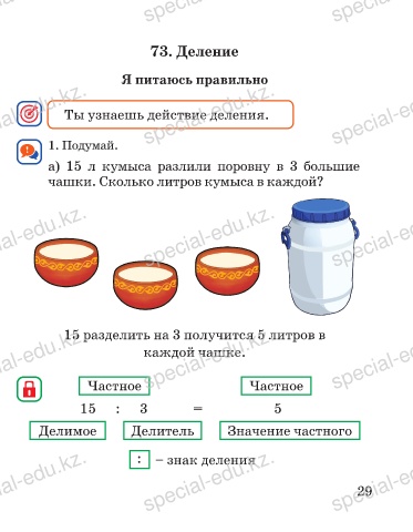 73 поделить