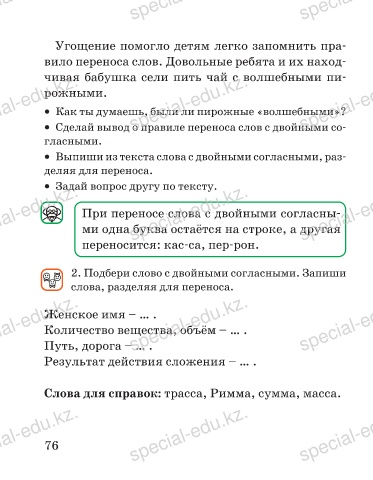 ГДЗ учебник по русскому языку 2 класс Климанова. Слог. Перенос слов. Упражнение №123