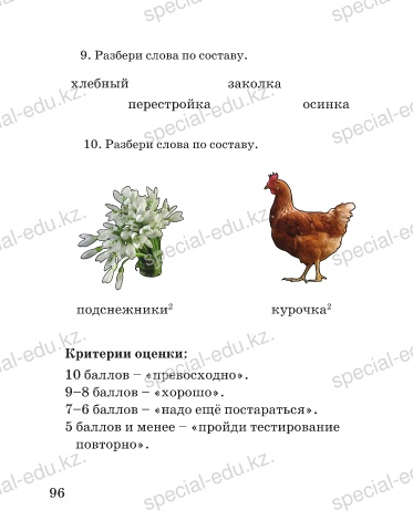 Как разобрать по составу слово «подосиновик»?