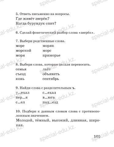 Фонетический разбор слова которые — звуки и буквы, транскрипция, схема