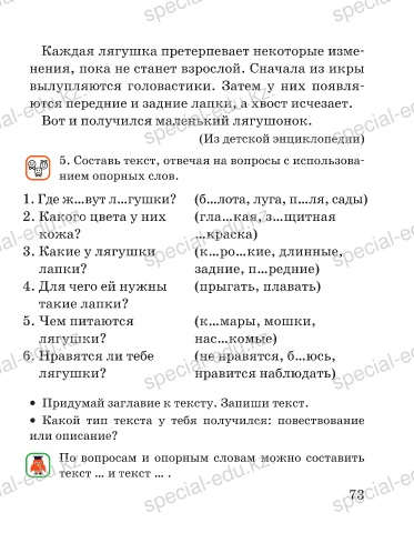 Хитрый лис и умная уточка: опорные слова для пересказа какие?