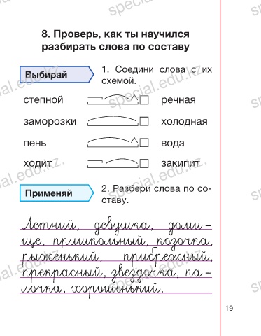 Морфемный разбор слова запах