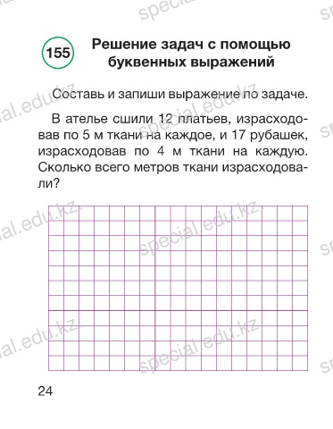 Задача в ателье сшили 26 платьев