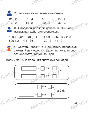 Составь задачи № ГДЗ Математика 6 класс Дорофеев Г.В. Часть3. – Рамблер/класс