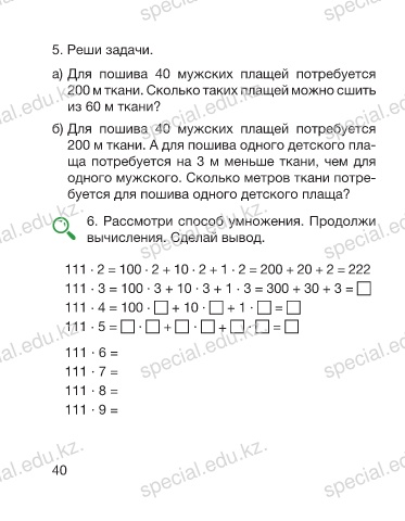 Простые задачи на умножение и деление 3 класс