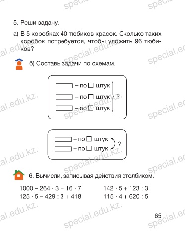 Решение составных задач • Математика, Математика в начальной школе • Фоксфорд Учебник