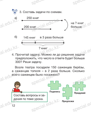 Calaméo - Репетитор по математике Класс 1 Часть 1 Методичка