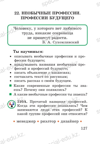 Рассказы о профессиях | Управление образования