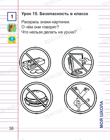 Инструкции по технике безопасности обучающихся школы. - МБОУ СОШ №2 с. Средняя Елюзань