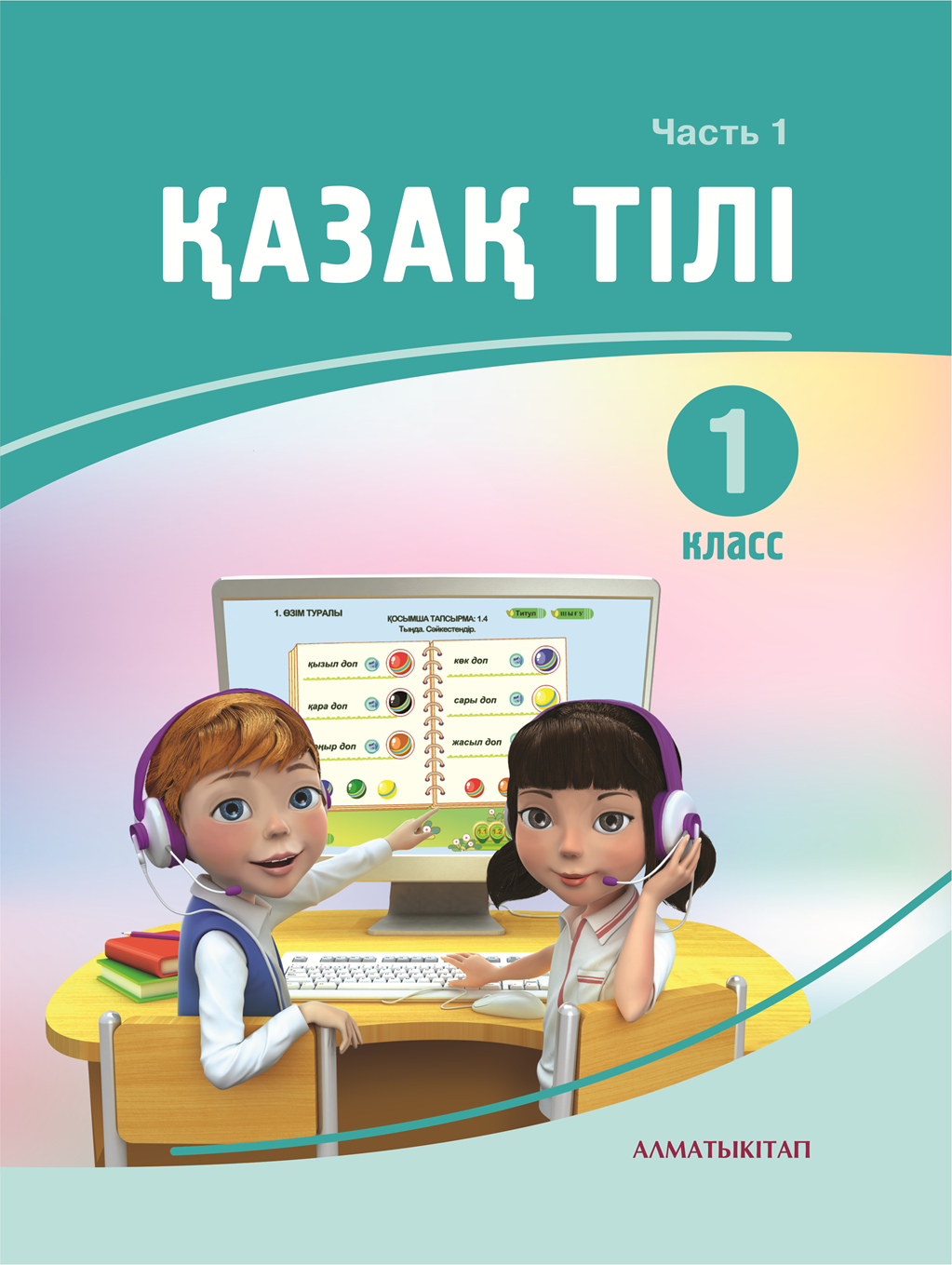 Казахский язык 4 класс 3 часть. Учебник казахского языка 1 класс. Книги по казахскому языку. Учебники 1 класс Казахстан. Казахский язык 1 класс.